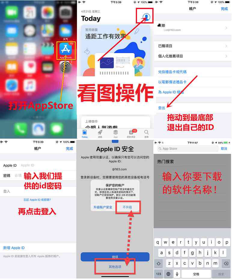 台湾Apple ID在App Store登录步骤示意图：退出登录、输入账号密码、选择其他选项与不升级